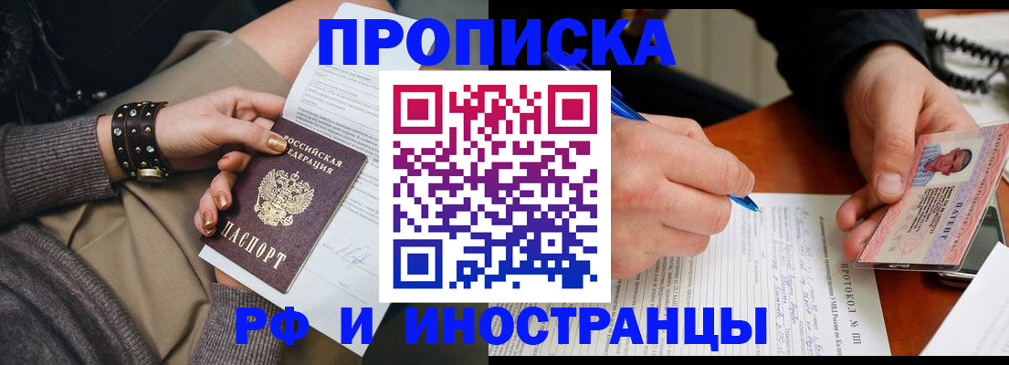 прописка гарантия в Барнауле