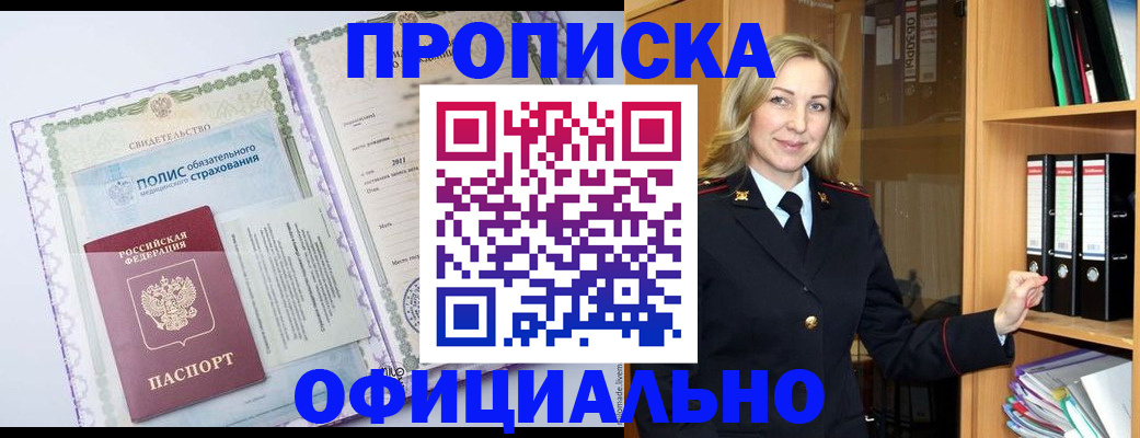 временная регистрация в Барнауле