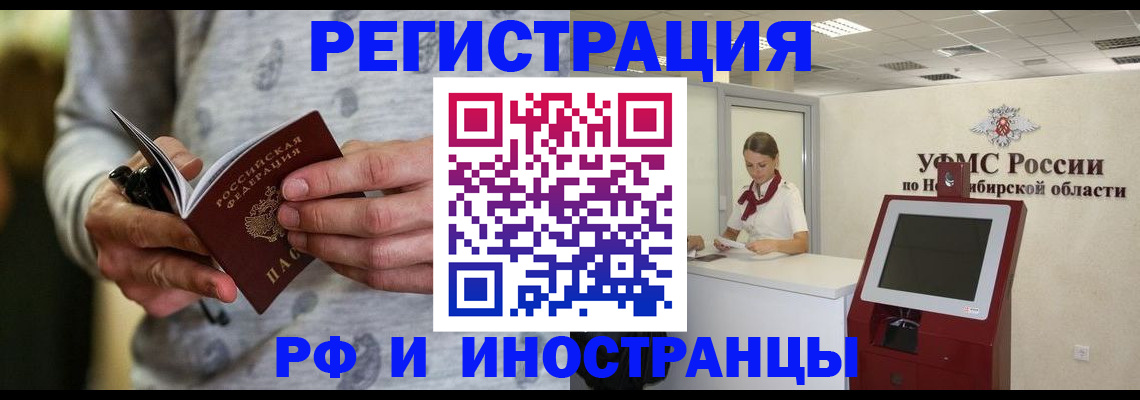 прописка регистрация в Барнауле