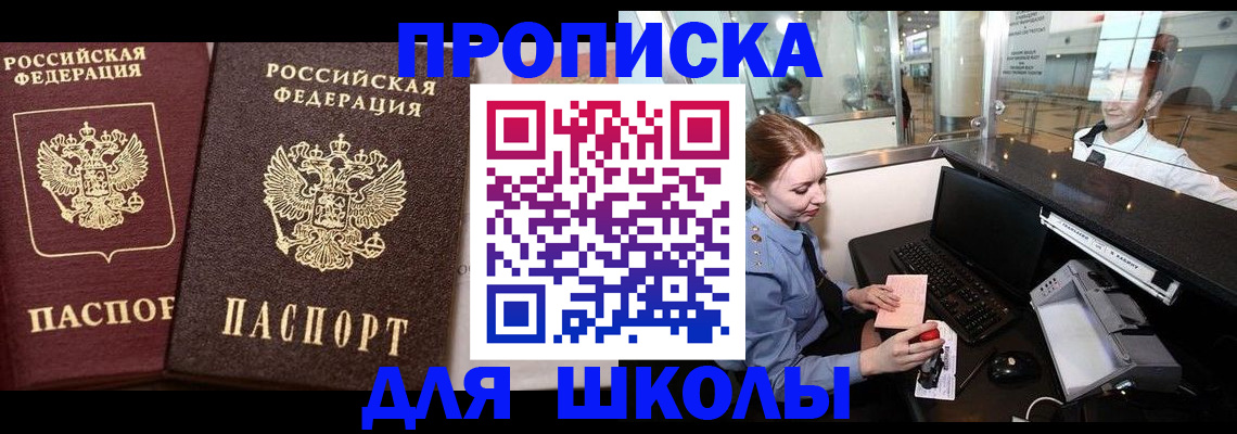 прописка законно в Барнауле