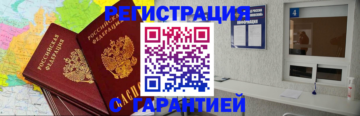 прописка для военкомата в Барнауле