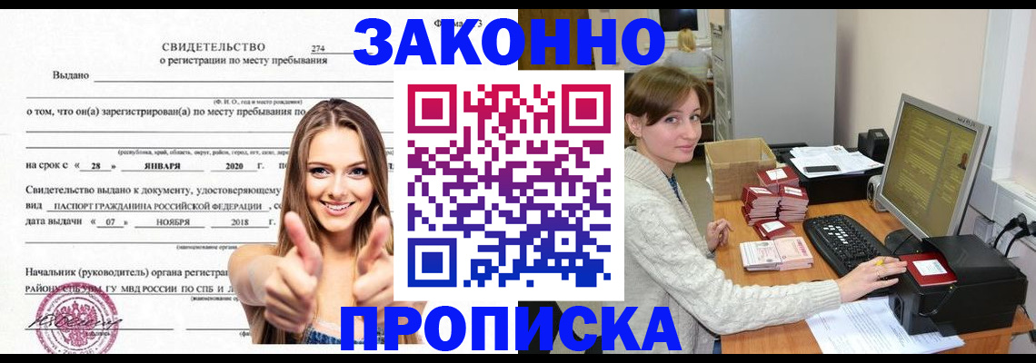 временная регистрация для школы в Барнауле