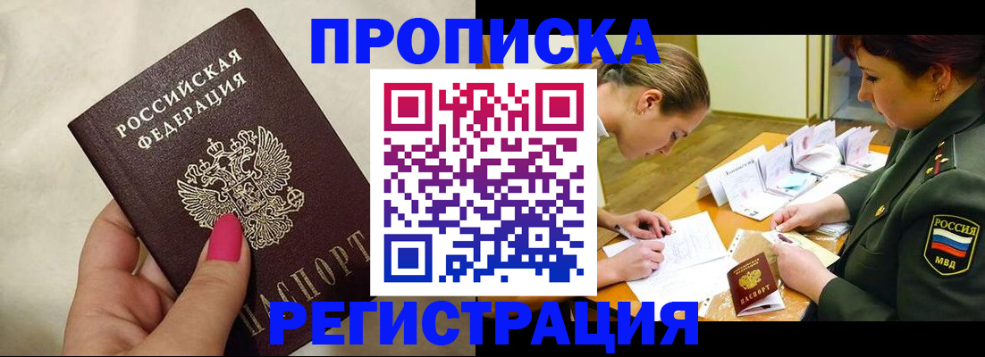 временная регистрация для всех в Барнауле